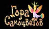 Гора самоцветов