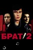 Брат-2