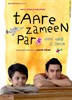 Дети как звезды на Земле (Taare Zameen Par)