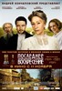 Последнее воскресение (The Last Station)