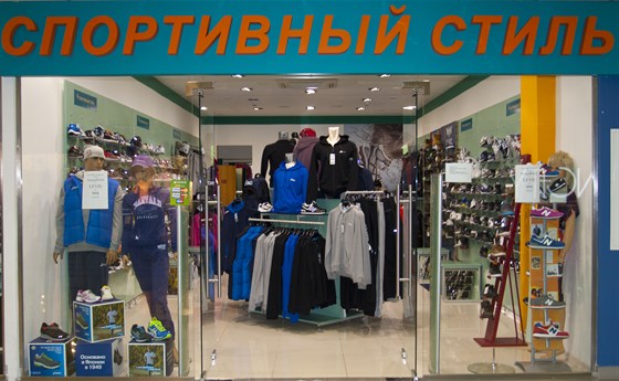 Магазин Спортивной Одежды Москва