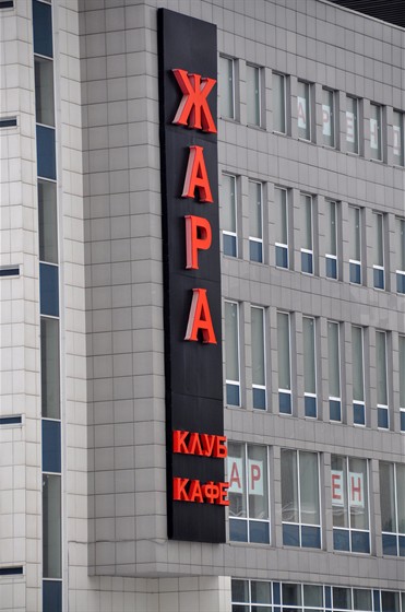 Жара