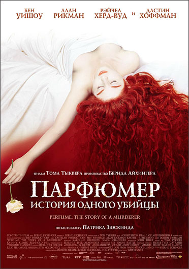 Парфюмер: История одного убийцы (Das Parfum — Die Geschichte eines Morder)