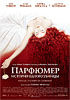 Парфюмер: История одного убийцы (Das Parfum — Die Geschichte eines Morder), кадр из фильма
