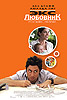 Экс-любовник (Fast Track), кадр из фильма
