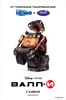 ВАЛЛ*И (WALL·E), кадр из фильма