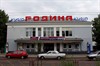 Родина